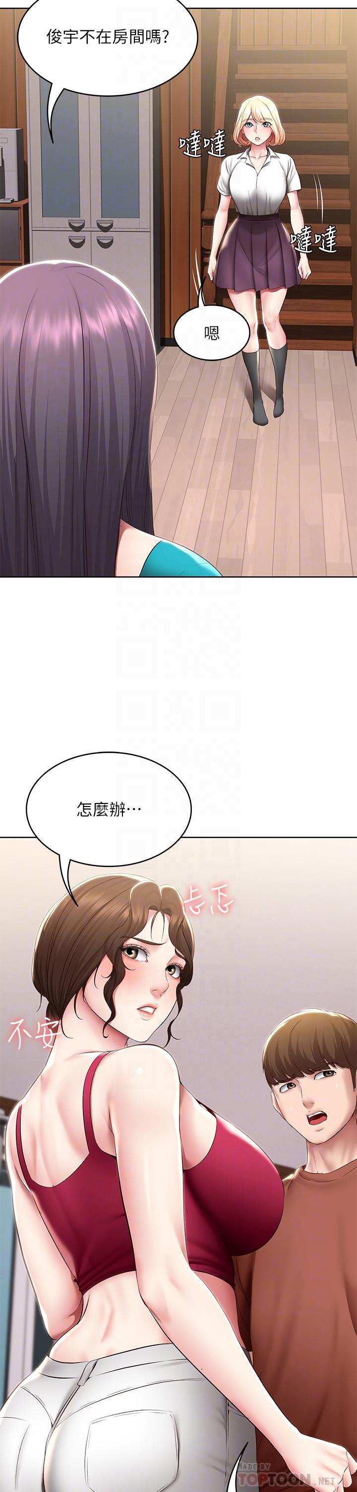 《寄宿日記》漫画 第119話-你跟我媽在幹嘛