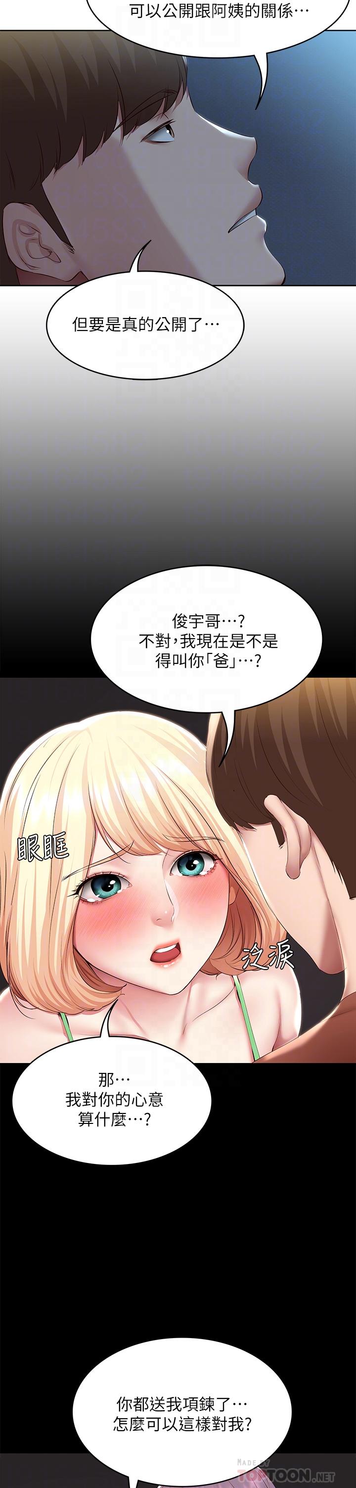 《寄宿日記》漫画 第119話-你跟我媽在幹嘛