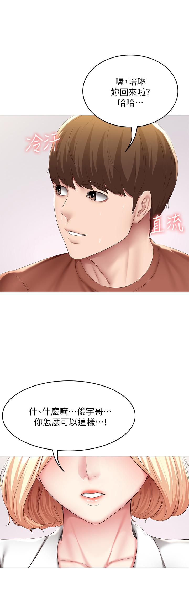 《寄宿日記》漫画 第119話-你跟我媽在幹嘛
