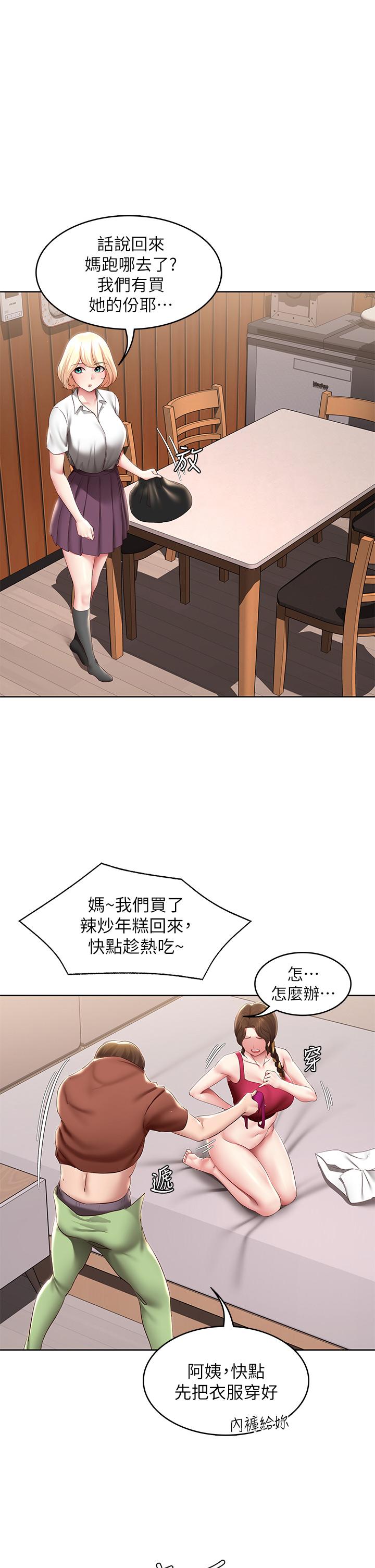 《寄宿日記》漫画 第119話-你跟我媽在幹嘛