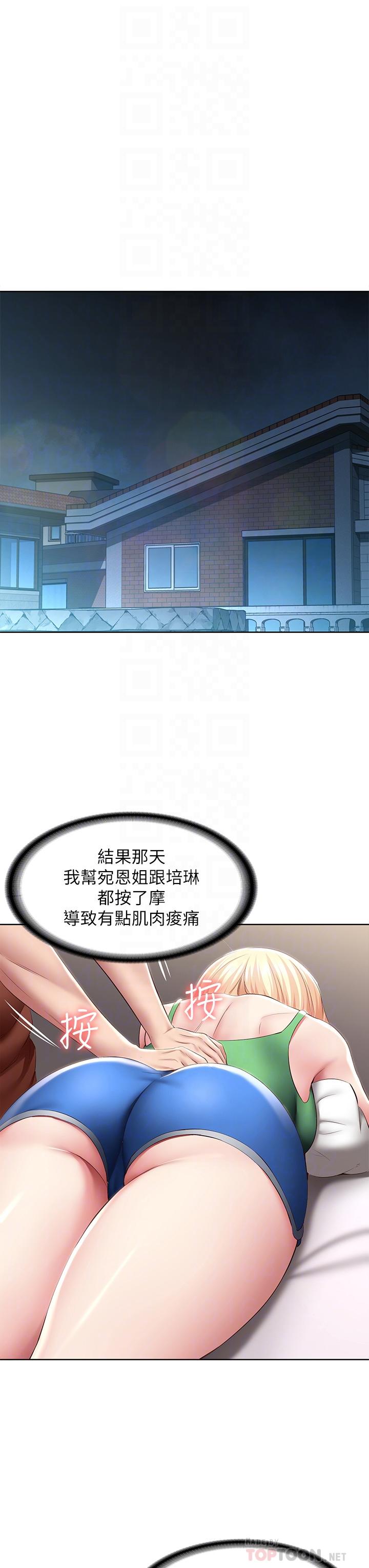 《寄宿日記》漫画 第119話-你跟我媽在幹嘛