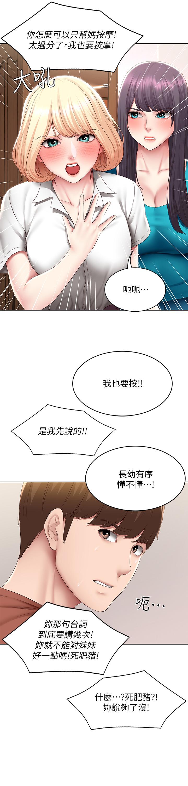 《寄宿日記》漫画 第119話-你跟我媽在幹嘛