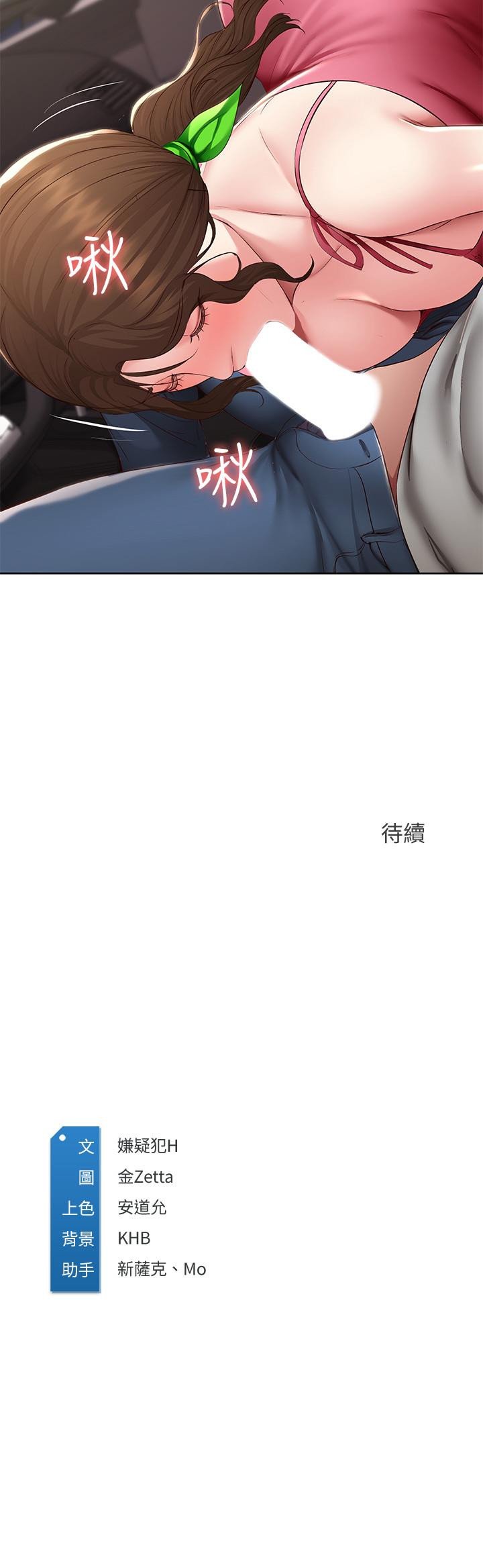 《寄宿日記》漫画 第119話-你跟我媽在幹嘛