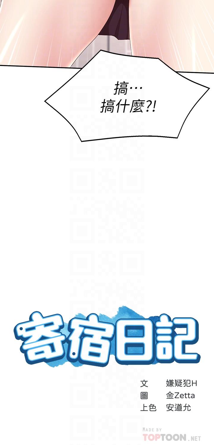 《寄宿日記》漫画 第119話-你跟我媽在幹嘛