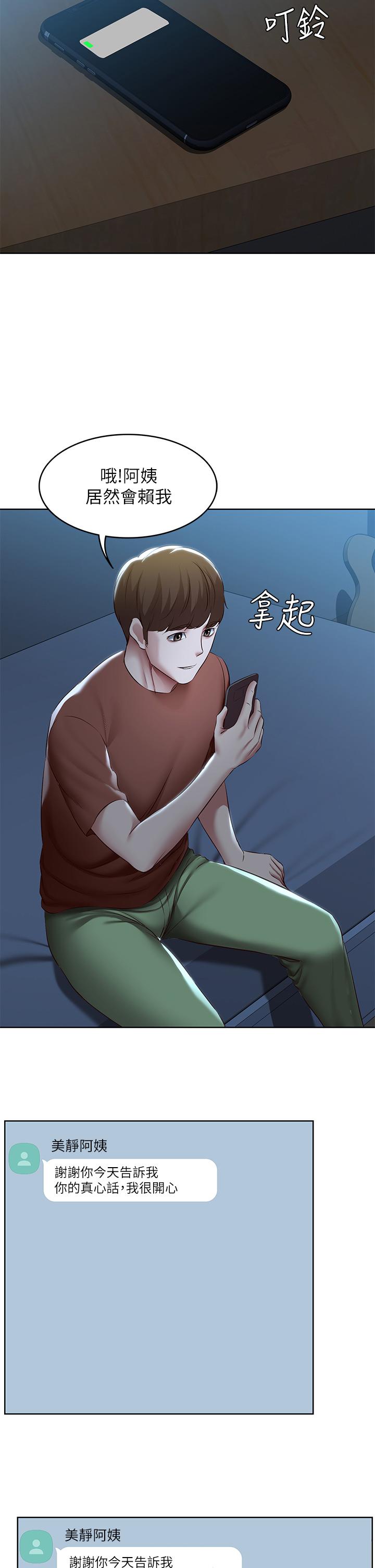 《寄宿日記》漫画 第119話-你跟我媽在幹嘛