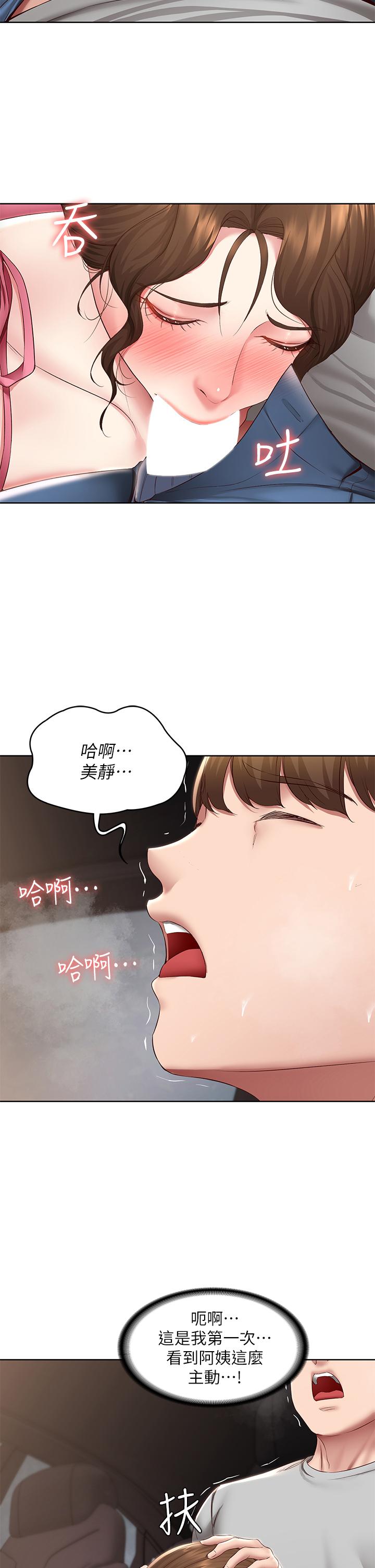 《寄宿日記》漫画 第120話-我用行動讓你安心