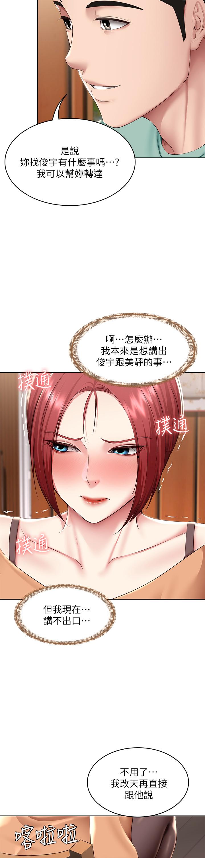 《寄宿日記》漫画 第122話-用牛奶填滿美靜的肚子