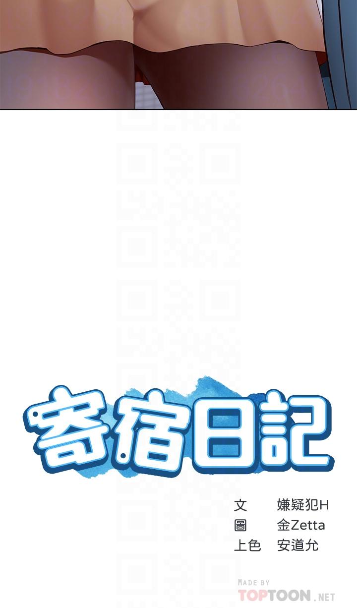 《寄宿日記》漫画 第122話-用牛奶填滿美靜的肚子