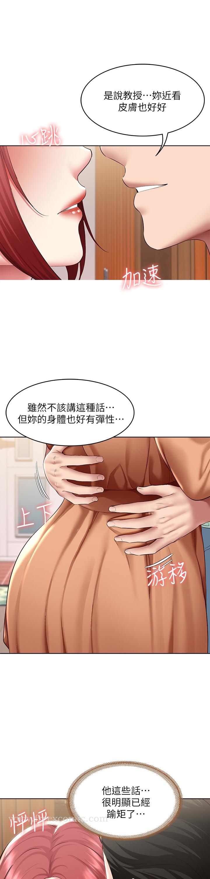 《寄宿日記》漫画 第123話-被家人發現了？