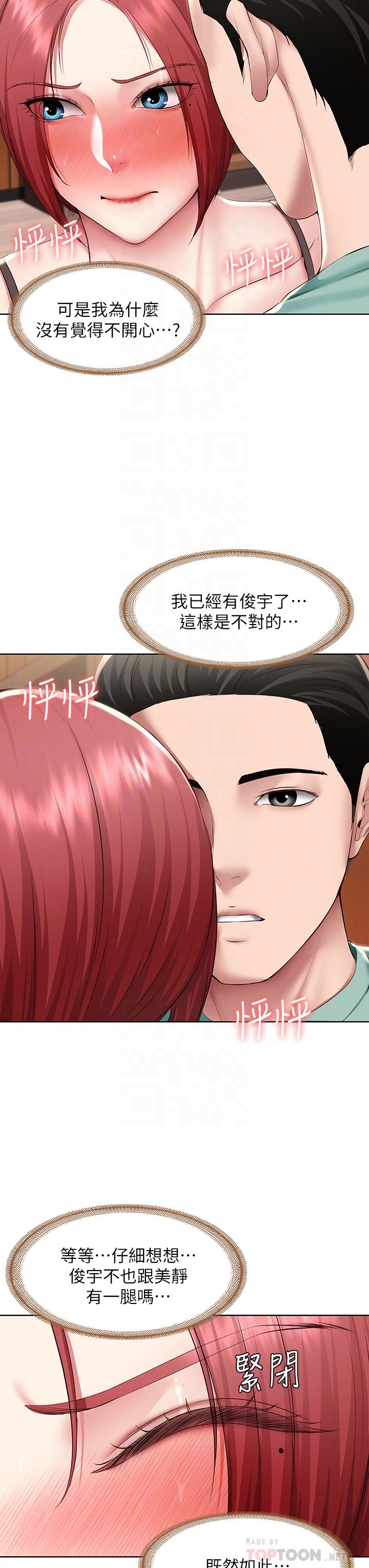 《寄宿日記》漫画 第123話-被家人發現了？