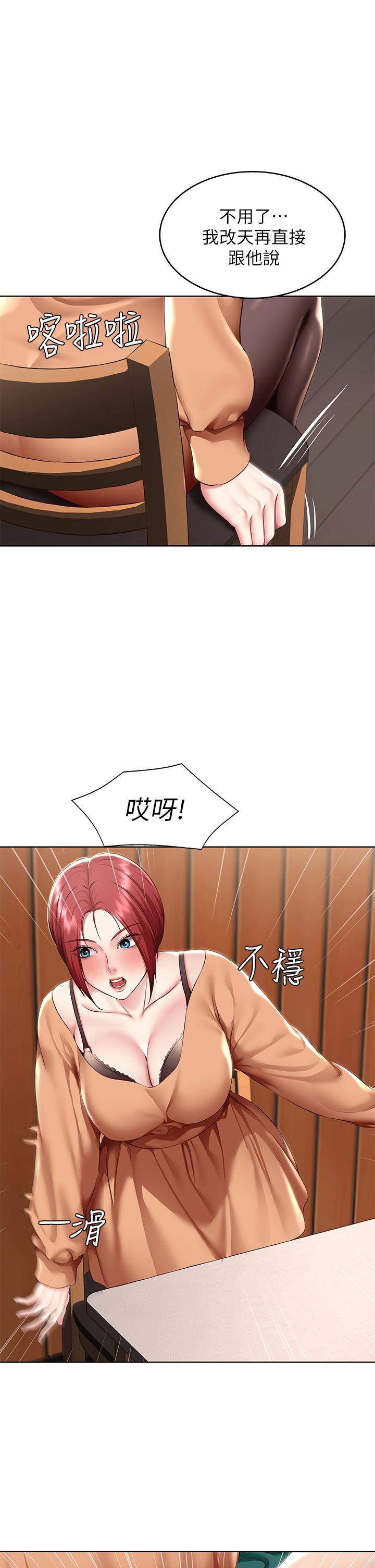 《寄宿日記》漫画 第123話-被家人發現了？