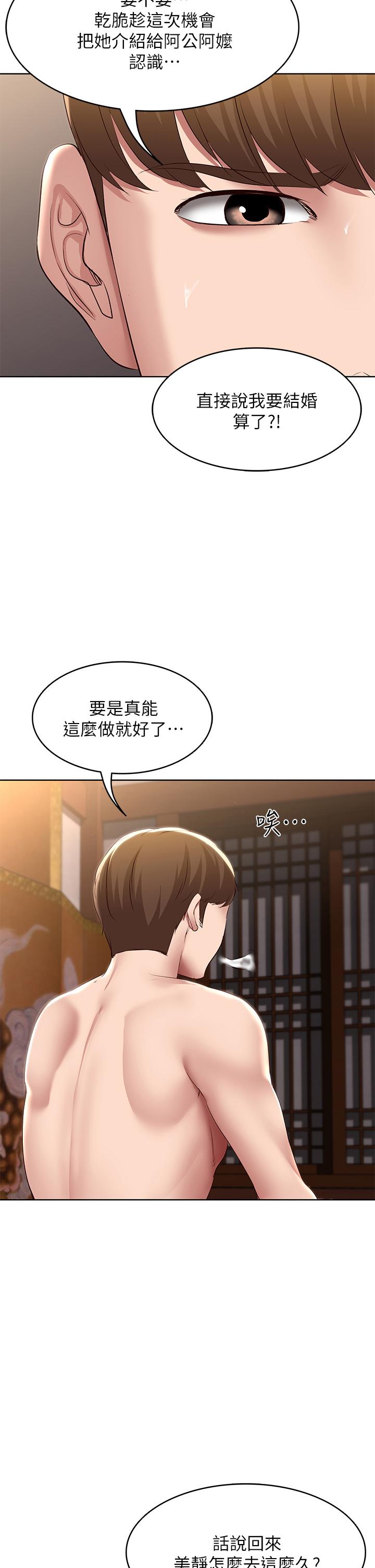 《寄宿日記》漫画 第123話-被家人發現了？