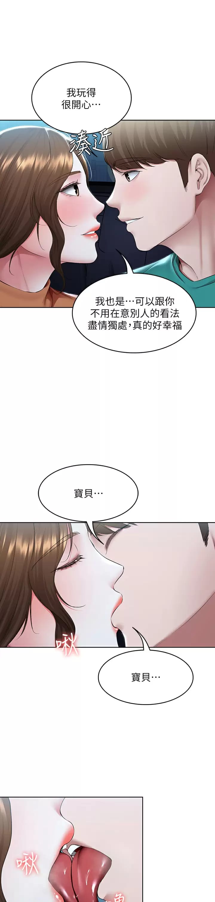 《寄宿日記》漫画 第124話-我們交往不是為了打炮