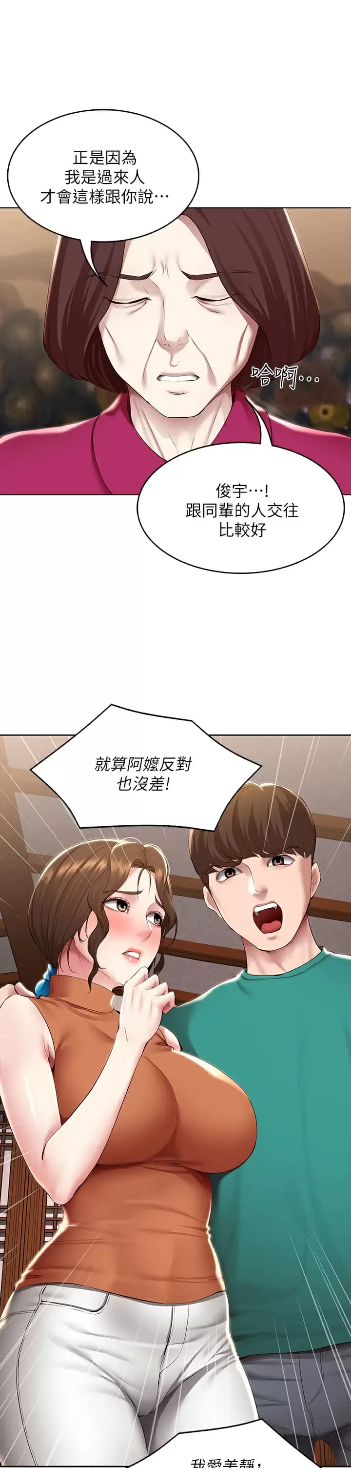 《寄宿日記》漫画 第124話-我們交往不是為了打炮