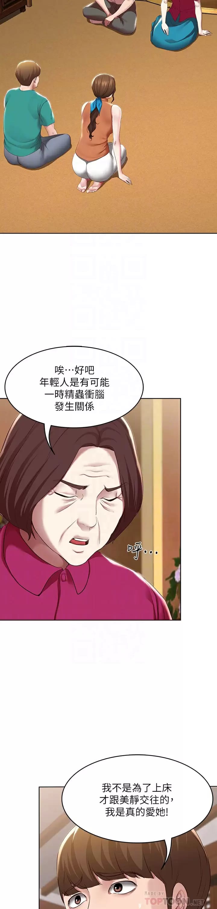 《寄宿日記》漫画 第124話-我們交往不是為了打炮