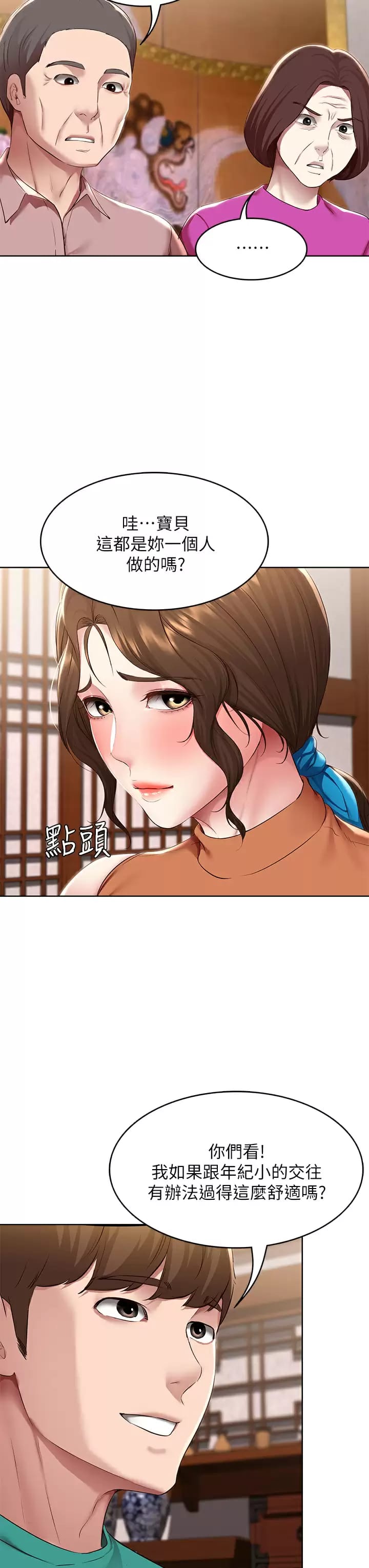 《寄宿日記》漫画 第124話-我們交往不是為了打炮