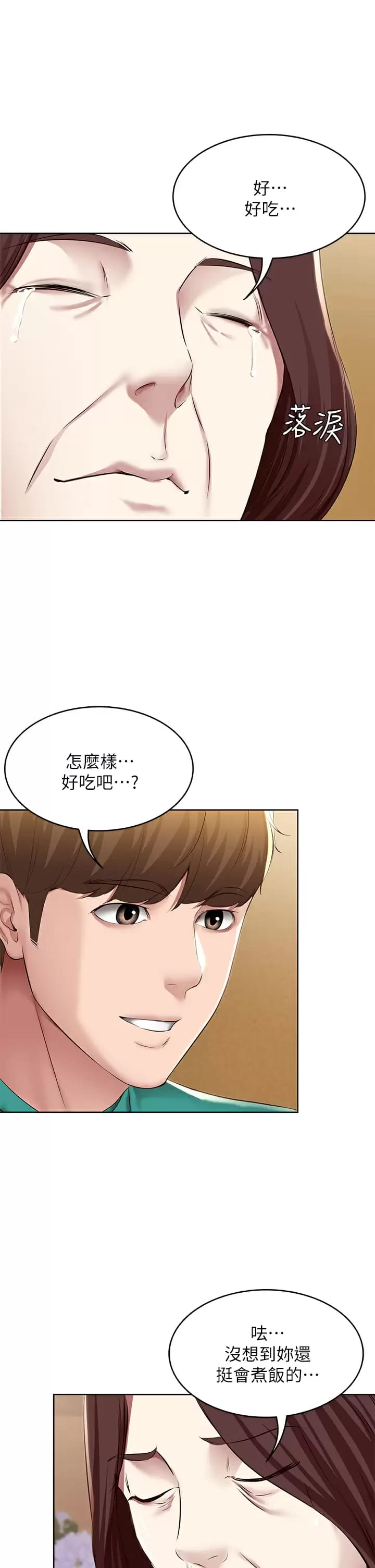 《寄宿日記》漫画 第124話-我們交往不是為了打炮