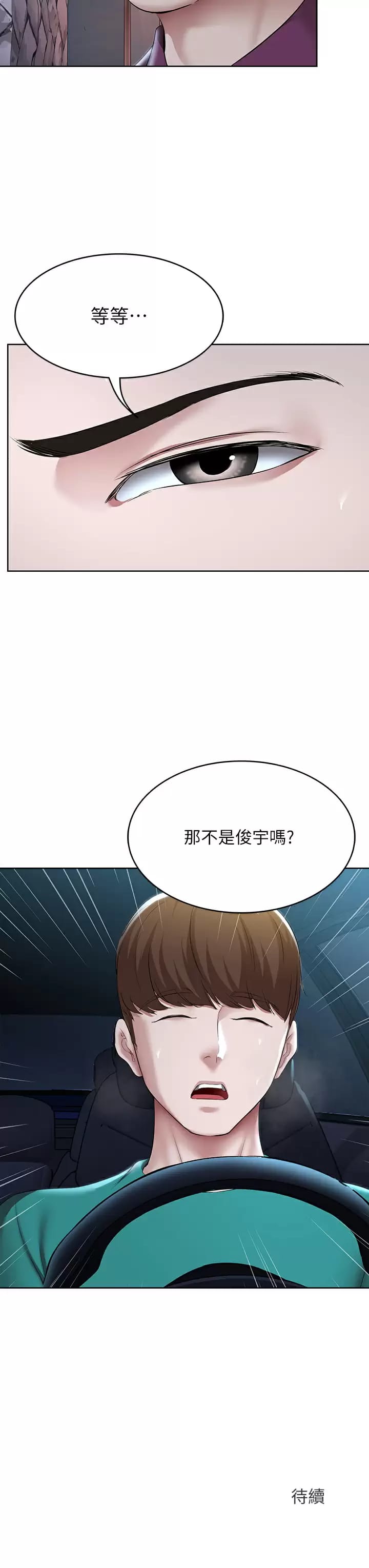 《寄宿日記》漫画 第124話-我們交往不是為了打炮