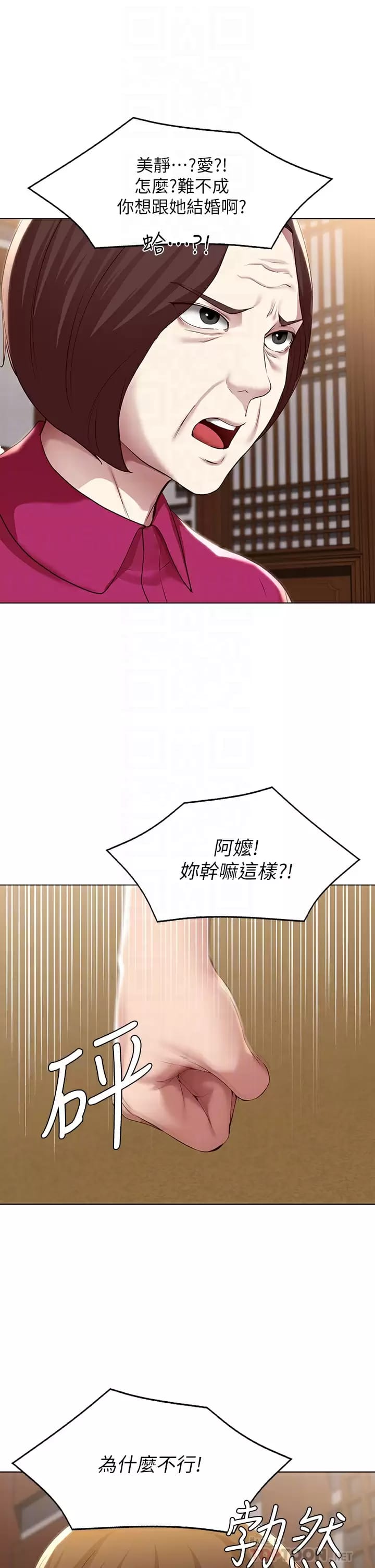 《寄宿日記》漫画 第124話-我們交往不是為了打炮