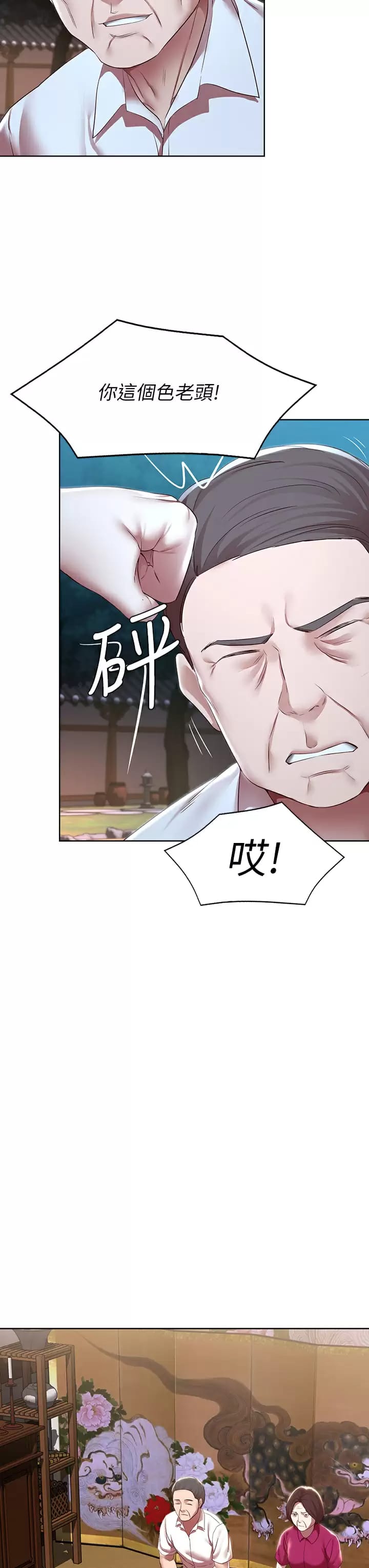 《寄宿日記》漫画 第124話-我們交往不是為了打炮