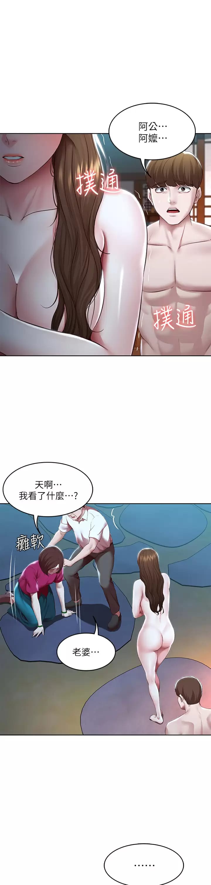 《寄宿日記》漫画 第124話-我們交往不是為了打炮