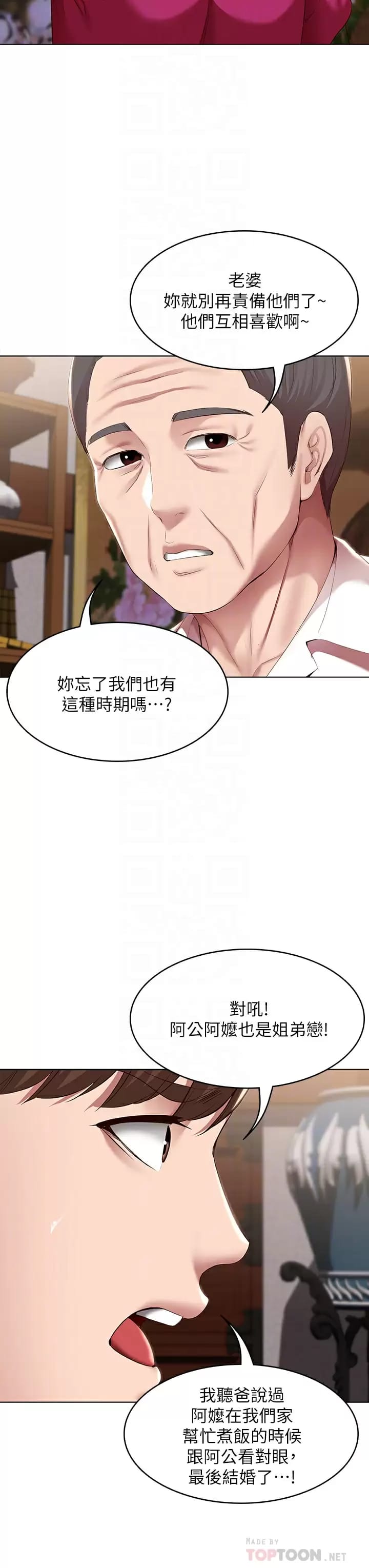 《寄宿日記》漫画 第124話-我們交往不是為了打炮