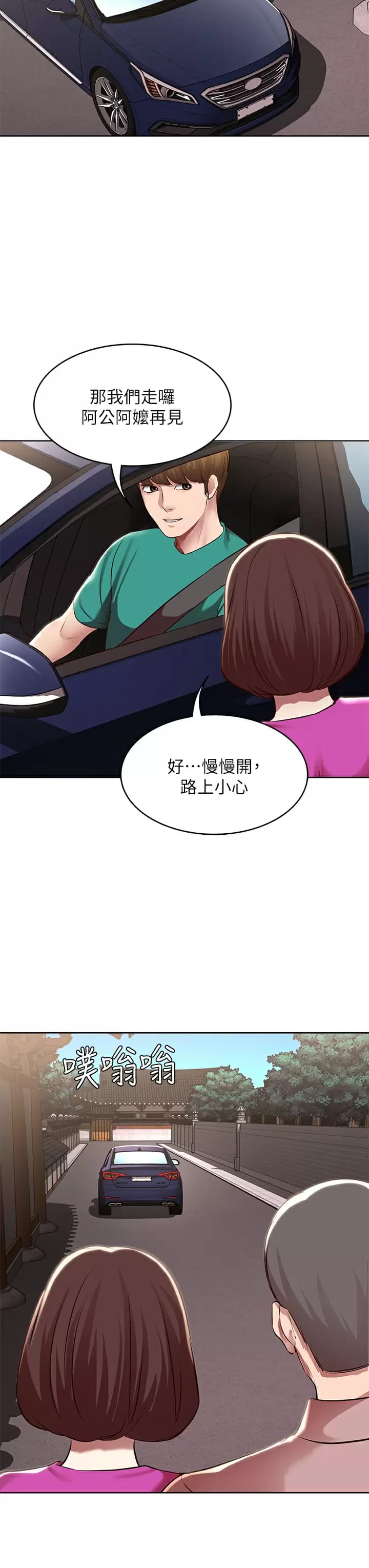 《寄宿日記》漫画 第124話-我們交往不是為了打炮