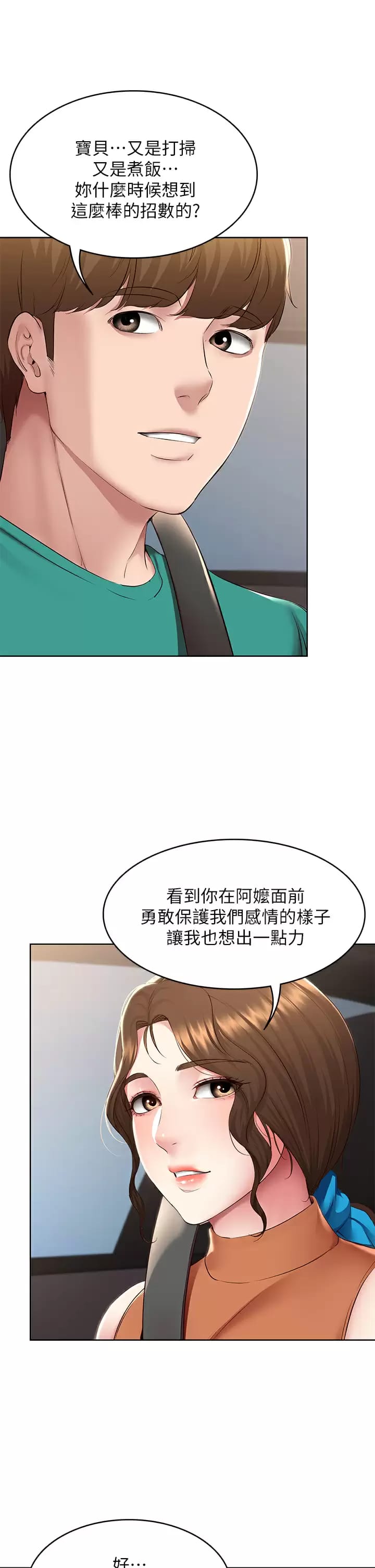 《寄宿日記》漫画 第124話-我們交往不是為了打炮