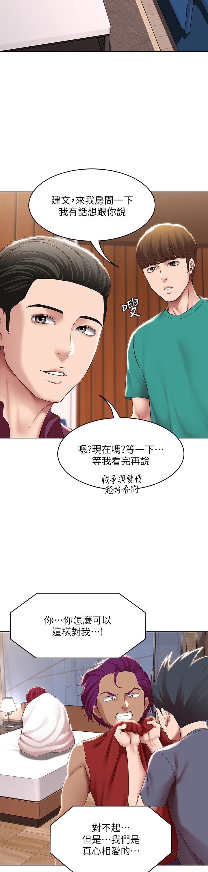 《寄宿日記》漫画 第125話-你是不是在跟我媽交往？