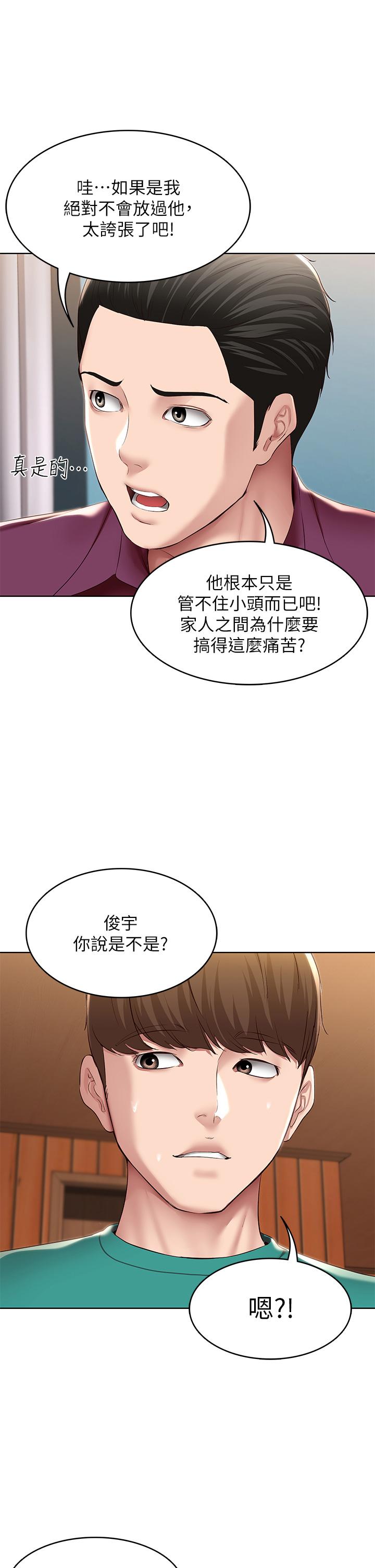 《寄宿日記》漫画 第125話-你是不是在跟我媽交往？