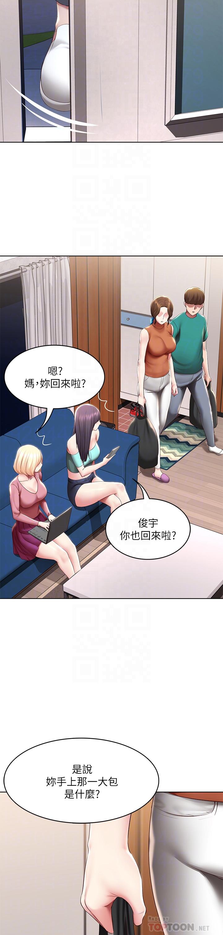 《寄宿日記》漫画 第125話-你是不是在跟我媽交往？