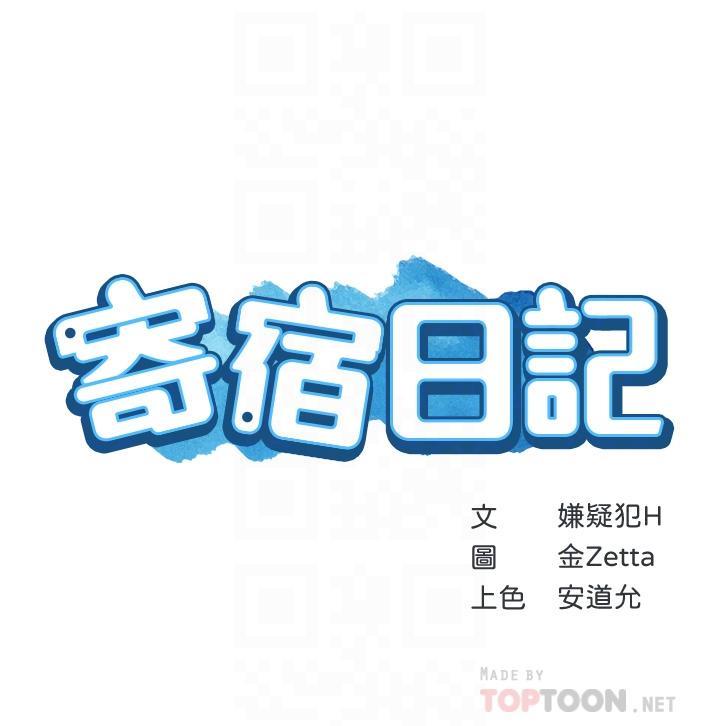《寄宿日記》漫画 第125話-你是不是在跟我媽交往？