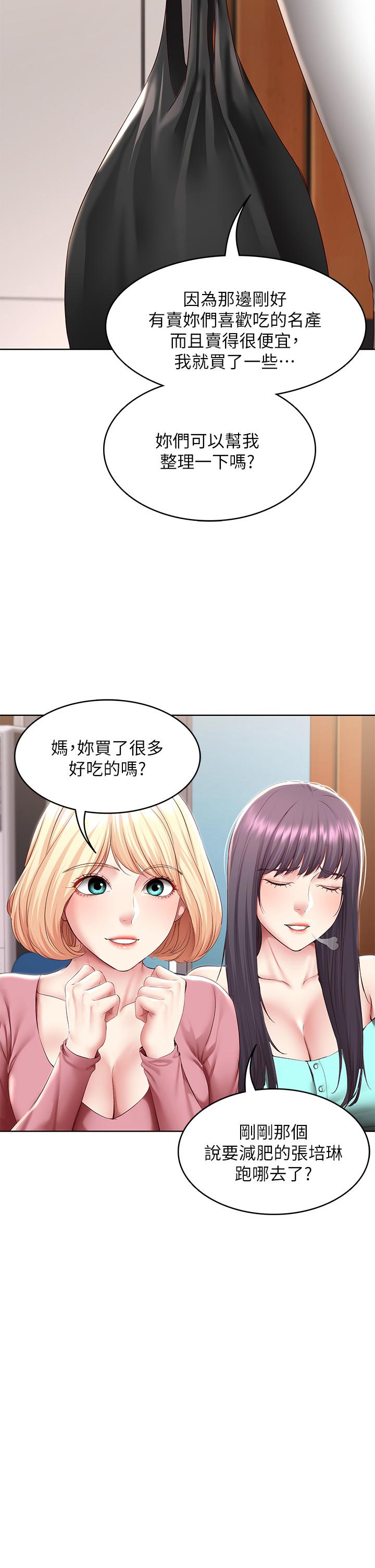 《寄宿日記》漫画 第125話-你是不是在跟我媽交往？