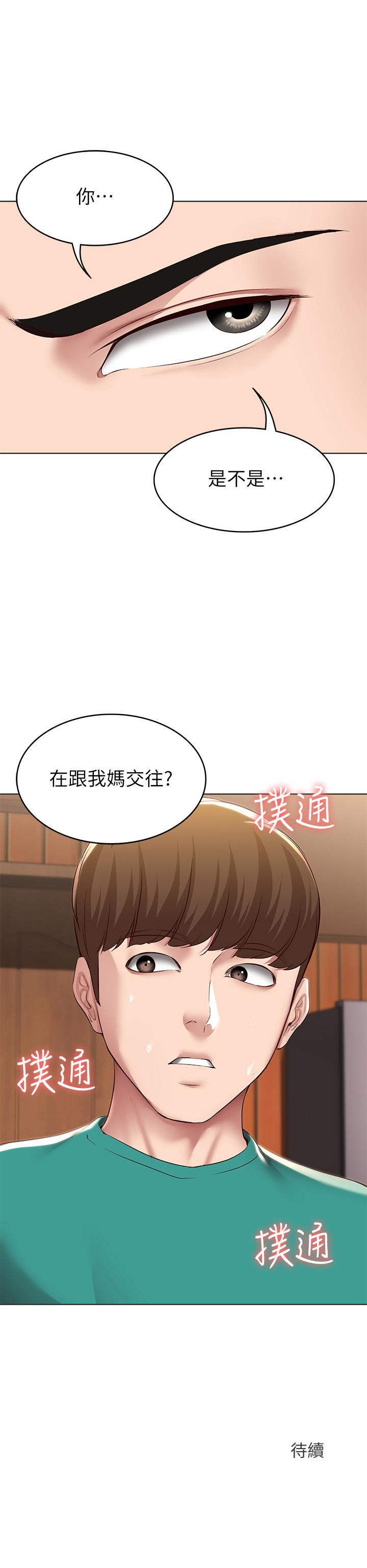 《寄宿日記》漫画 第125話-你是不是在跟我媽交往？