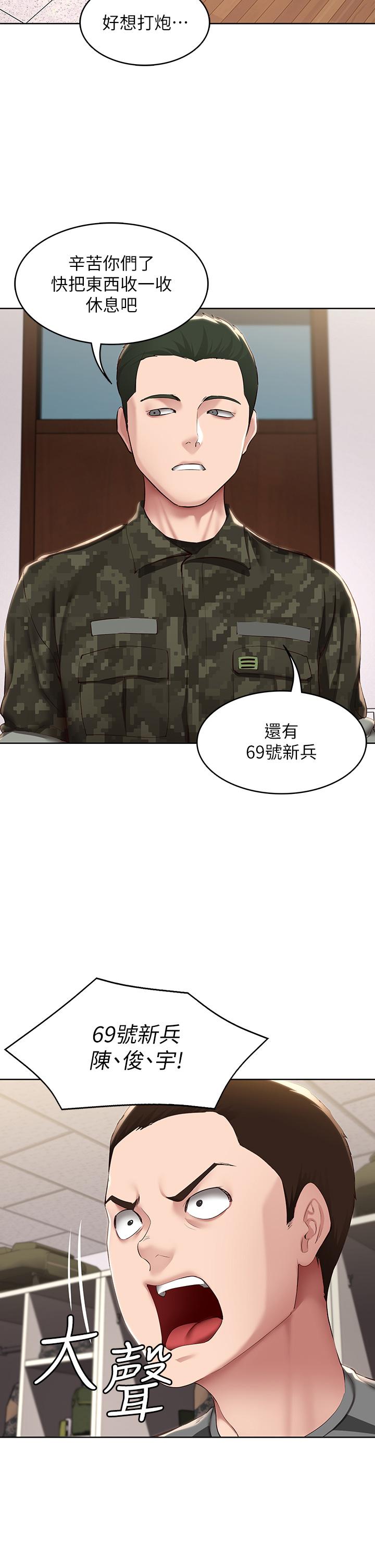 《寄宿日記》漫画 第128話-勾引我兒子的就是你嗎