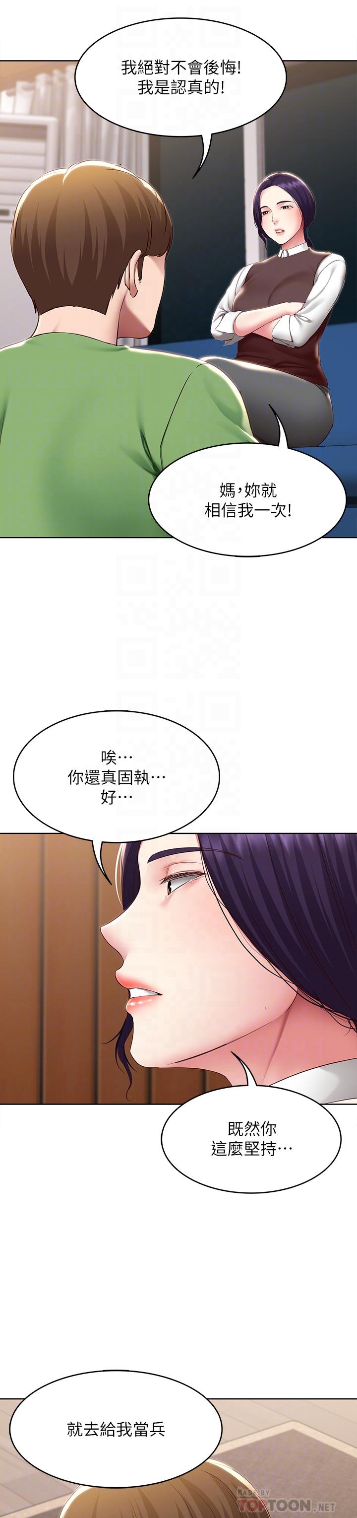 《寄宿日記》漫画 第128話-勾引我兒子的就是你嗎