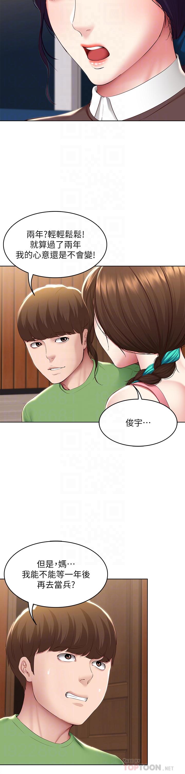 《寄宿日記》漫画 第128話-勾引我兒子的就是你嗎