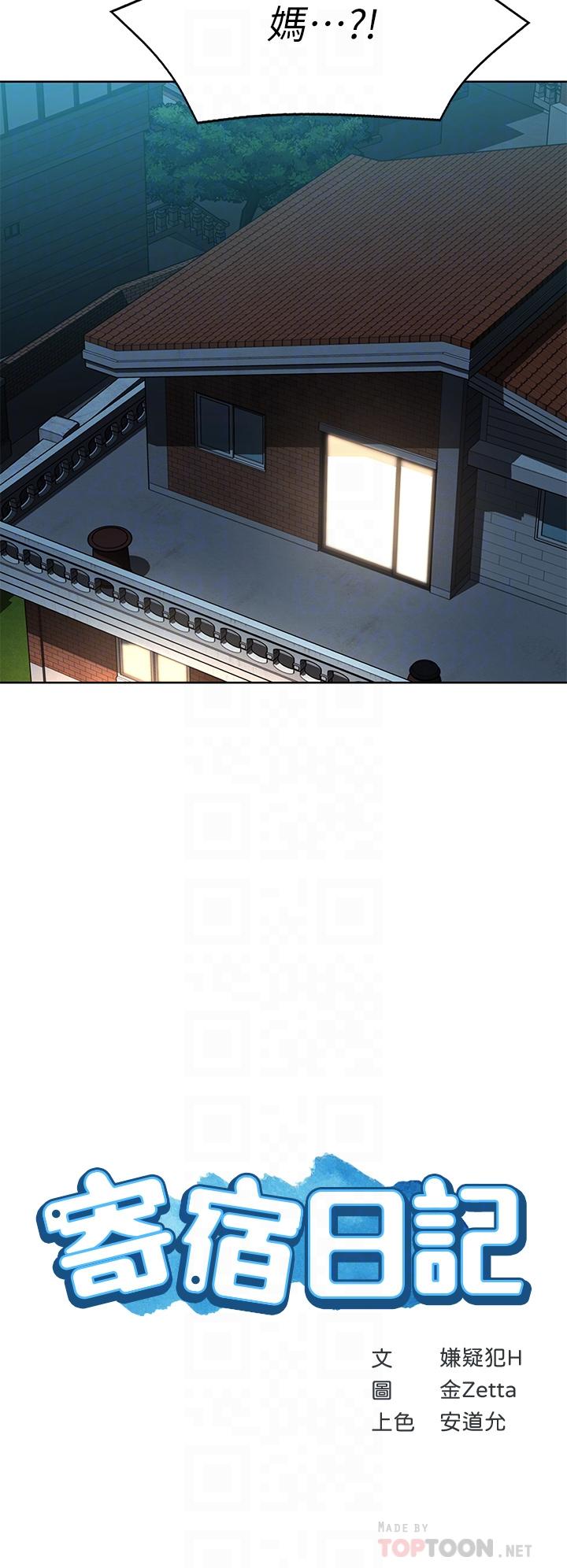 《寄宿日記》漫画 第128話-勾引我兒子的就是你嗎