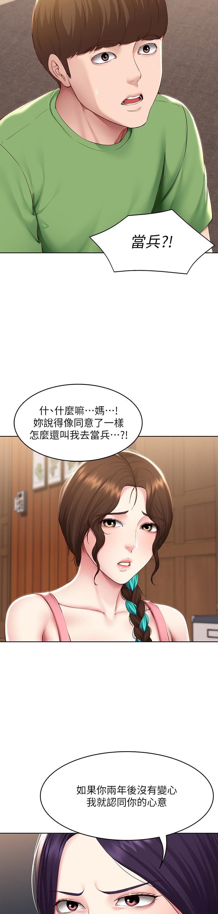 《寄宿日記》漫画 第128話-勾引我兒子的就是你嗎