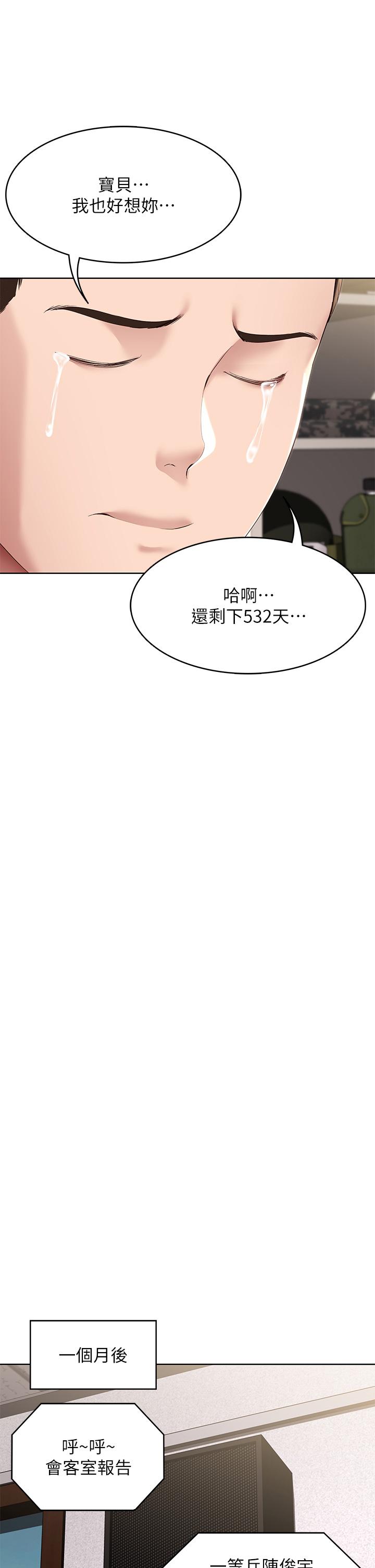《寄宿日記》漫画 第128話-勾引我兒子的就是你嗎