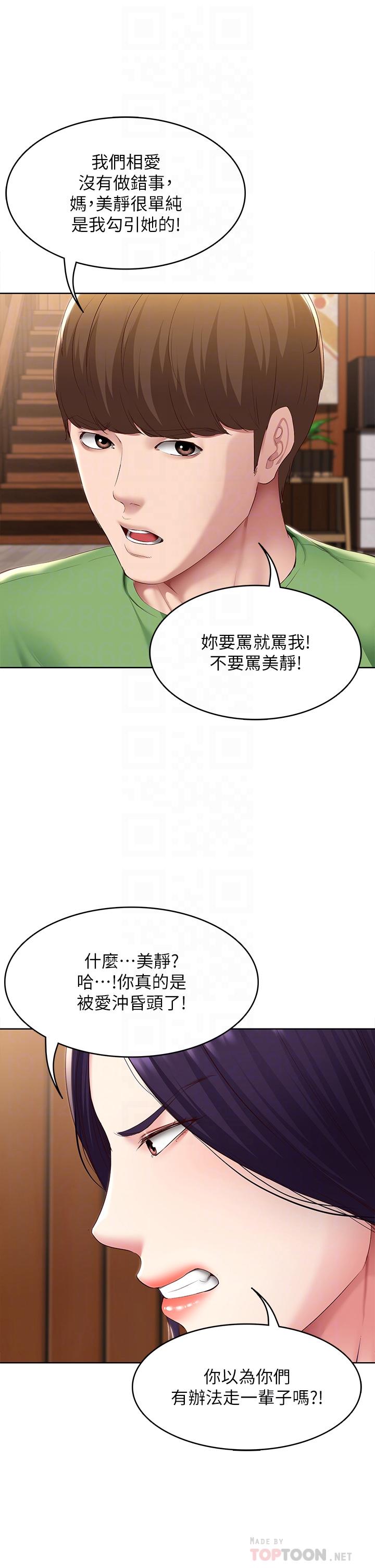 《寄宿日記》漫画 第128話-勾引我兒子的就是你嗎