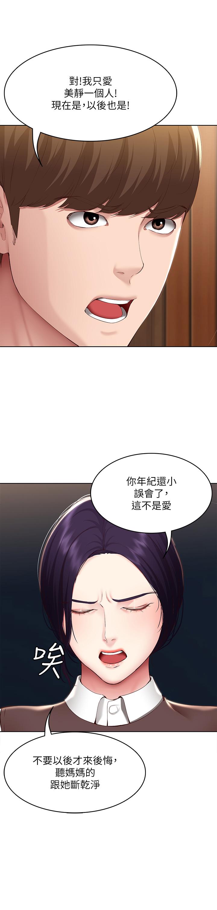 《寄宿日記》漫画 第128話-勾引我兒子的就是你嗎