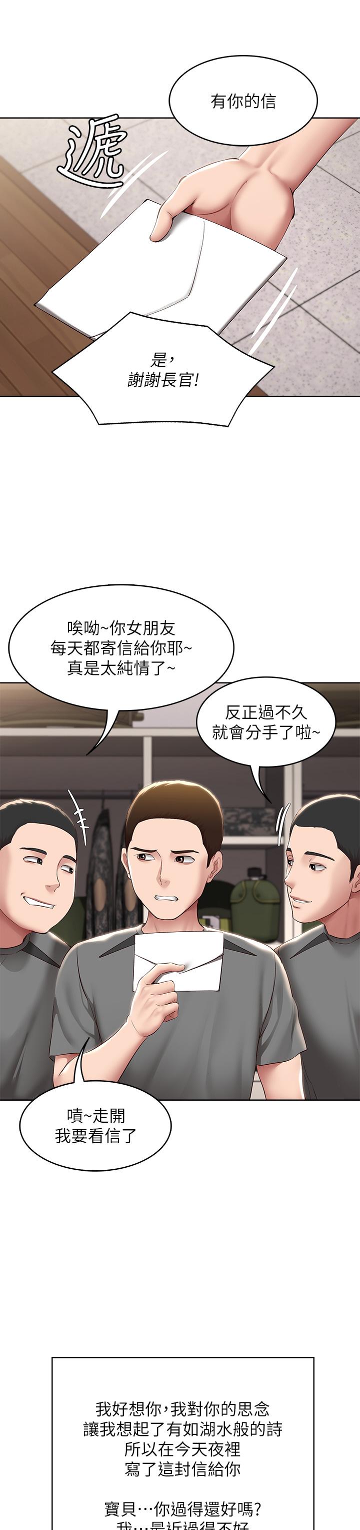 《寄宿日記》漫画 第128話-勾引我兒子的就是你嗎