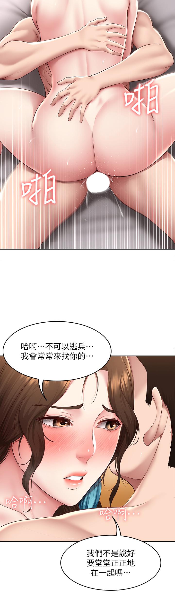 《寄宿日記》漫画 第129話-兒子朋友的專用鮑魚