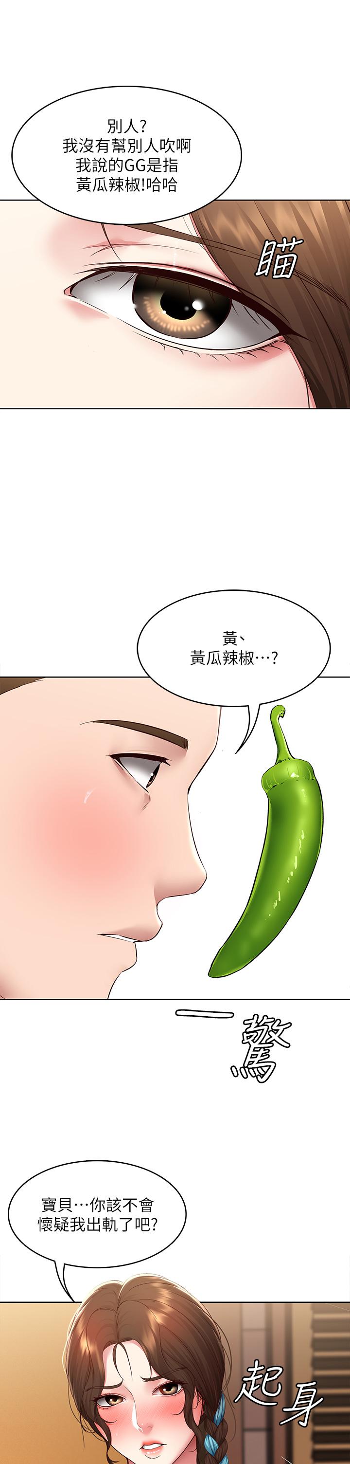 《寄宿日記》漫画 第129話-兒子朋友的專用鮑魚
