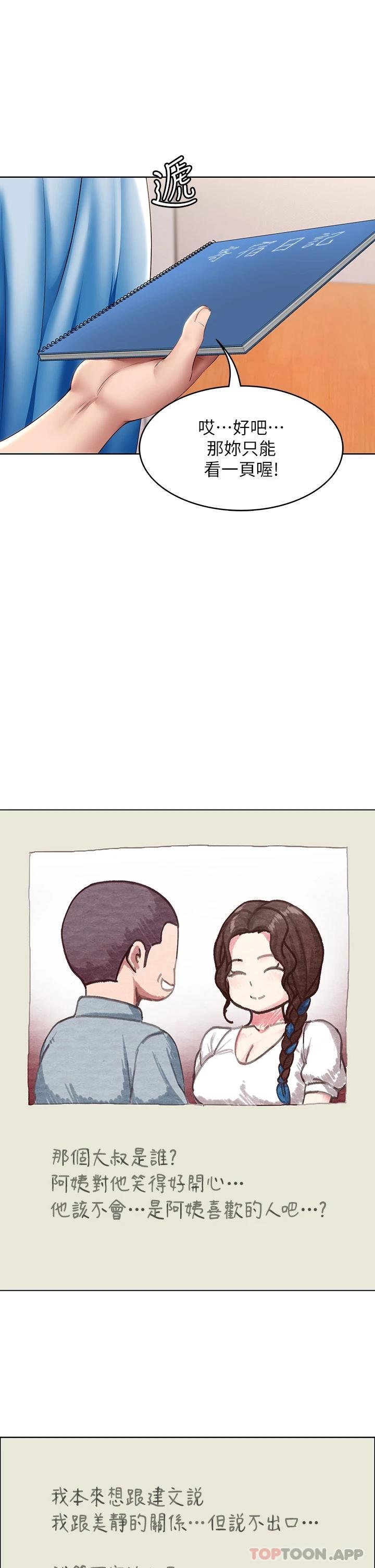 《寄宿日記》漫画 最終話-日記的最後一頁