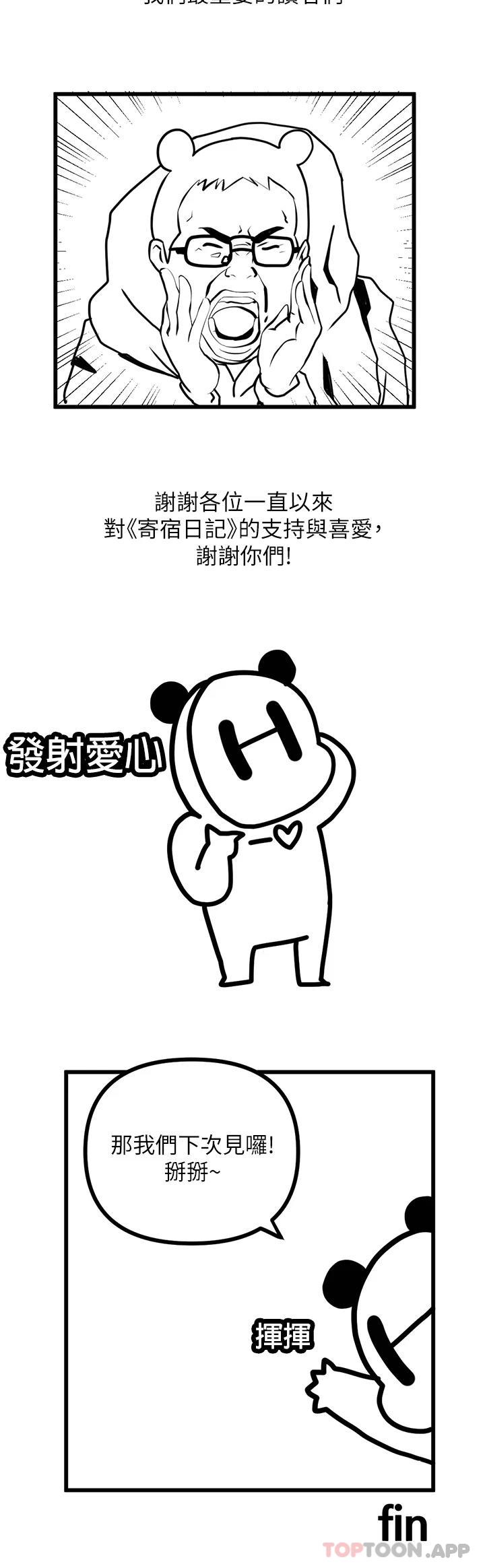 《寄宿日記》漫画 後記