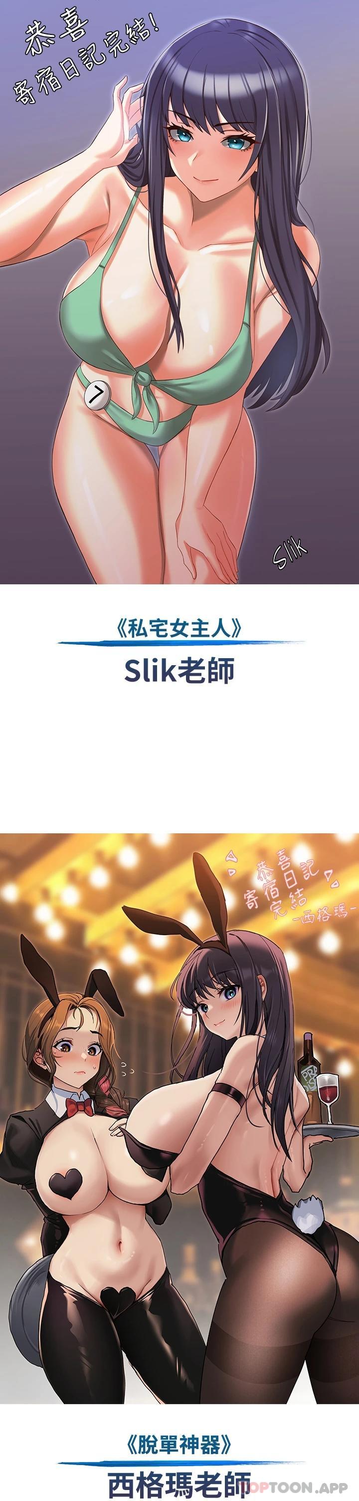 《寄宿日記》漫画 後記
