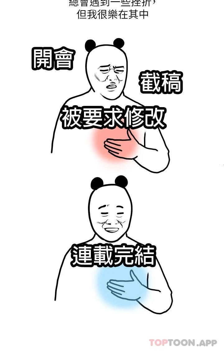 《寄宿日記》漫画 後記