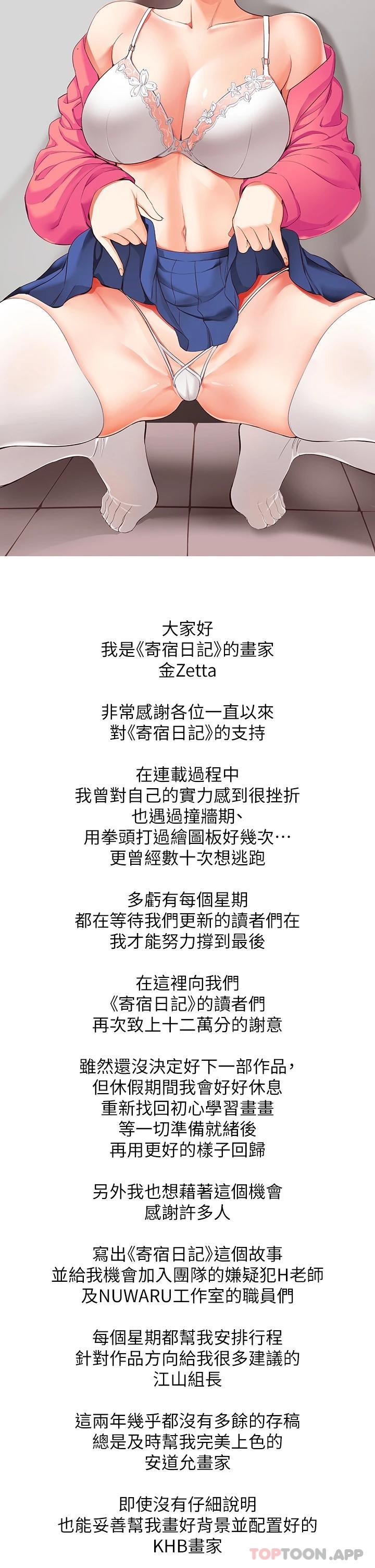 《寄宿日記》漫画 後記